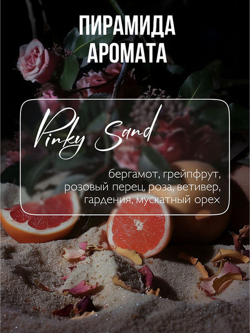 AMBREE Professional гель для душа + шампунь 2в1 1л Pinky Sand