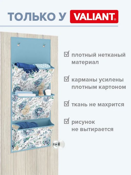 Органайзер подвесной на дверь, 3 жёстких кармана,2 съёмных держателя,78*33см,SHABBY CHIC, шт - Valiant фото 3