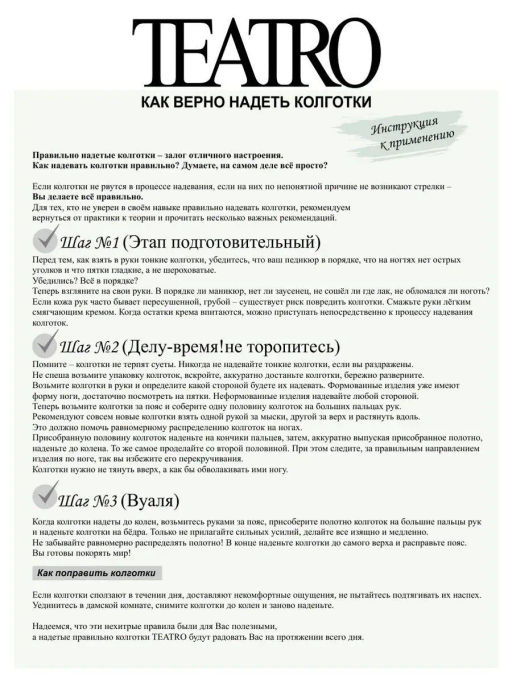 Чулки TEATRO CAPRICE 20 Fashion светло-бежевый; белый  фото 14