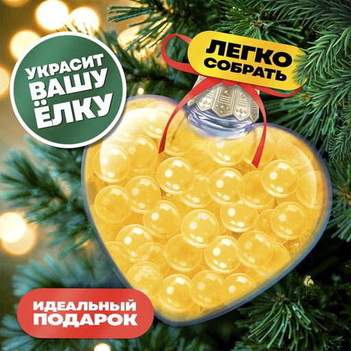 Набор для опытов «Новогодняя игрушка: Сердце», шарики-растушки, с наклейками