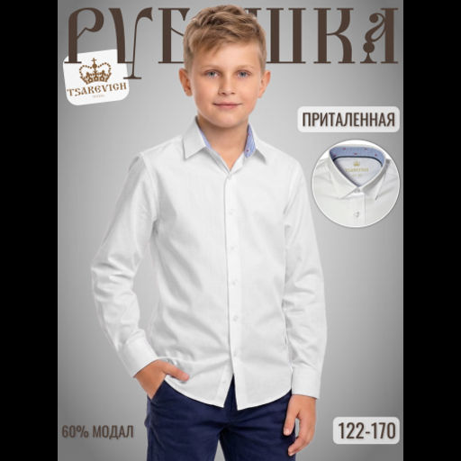 Рубашка детская Tsarevich 1/3 Modal sl