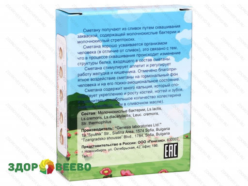 Закваска "Сметана" Genesis (упаковка - 5 пакетиков)