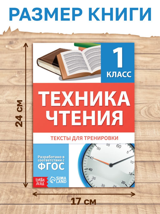 Цена за 9 шт. Книга «Техника чтения» 1 класс, 20 стр.