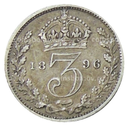 Монета 3 пенса 1896 года Великобритания