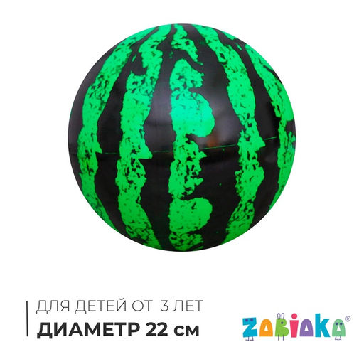 Мяч детский Арбуз, d=22 см, 60 г - Simaland фото 7