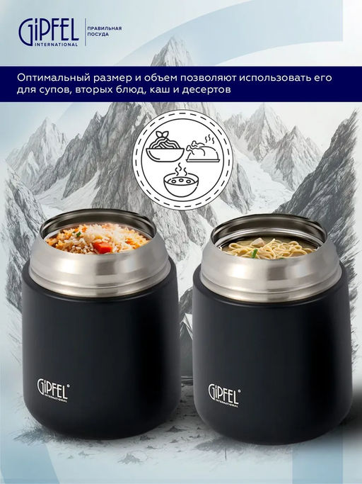 52866 GIPFEL Термос вакуумный герметичный для еды BERLIN 500 мл с широким горлом, со складной ложкой из нержавеющей стали, крышкой-чашкой и силиконовым противоскользящим основанием. Материал: нержавеющая сталь 18/10, пластик, силикон. Цвет: черный.