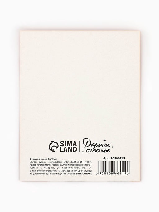 Цена за 20 шт. Открытка-мини «Блистай в Новом году», 8×10 см