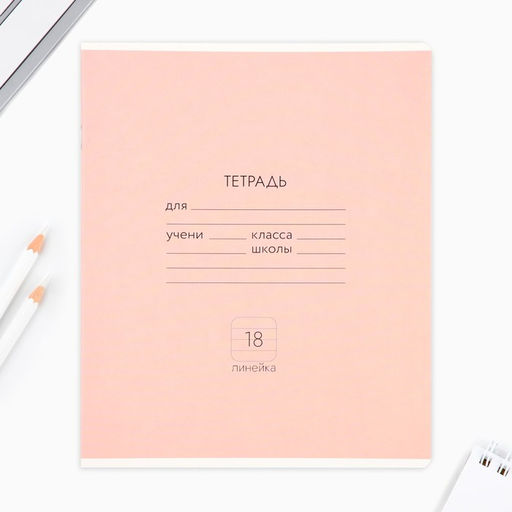 Цена за 10 шт. Тетрадь в линейку, 18 листов, А5, на скрепке, блок №1«Классика» МИКС