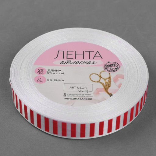 Цена за 2 шт. Лента атласная Полоска, 15 мм, 231 м, белая, красная
