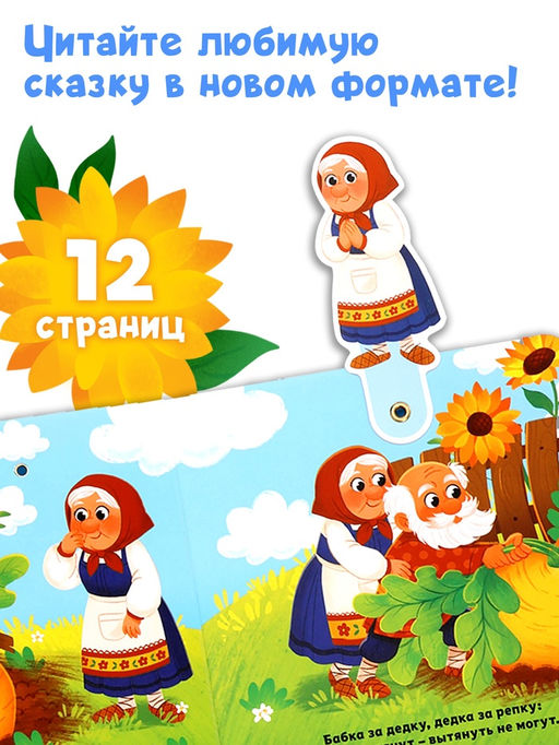 Картонная книжка с персонажами "Репка", 14 стр.