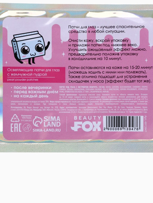 Цена за 2 шт. Патчи для глаз 100 % muni corn milk, 1 пара, гидрогелевые с экстрактом жемчуга, Beauty Fox  фото 6