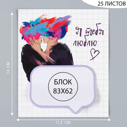 Магнит на холодильник с блоком для записей «Я тебя люблю», 11.5×14 см