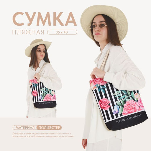 Сумка женская пляжная Follow your dream, 35*40 см - Nazamok фото 12