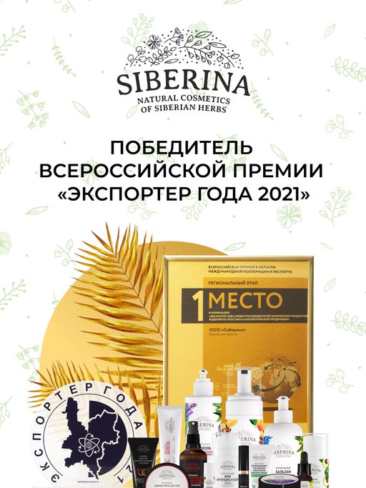 Отбеливающий мягкий энзимный пилинг для чувствительной кожи против веснушек, пигментных пятен и постакне - Siberina фото 23