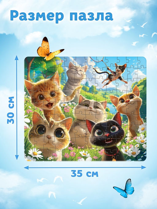 Пазл в контейнере «Милые котики», 108 деталей