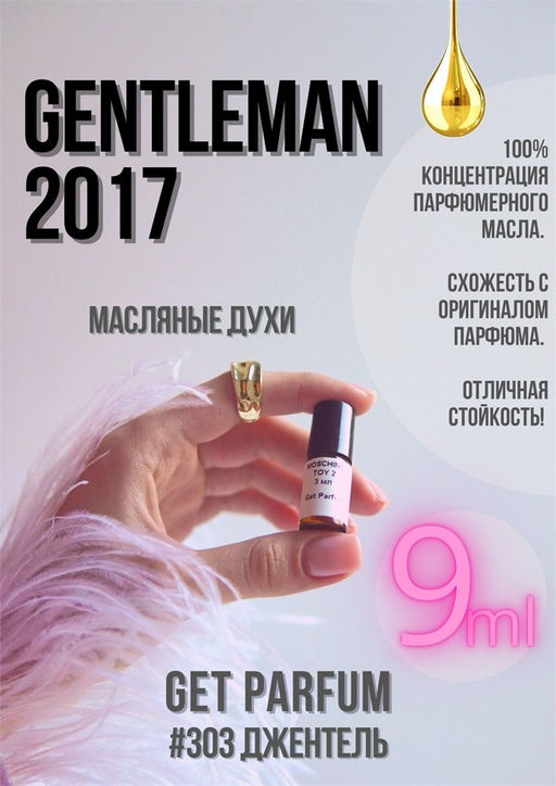 Масляные духи по мотивам аромата Givenchy / Gentleman 2017 - Get parfum фото 3
