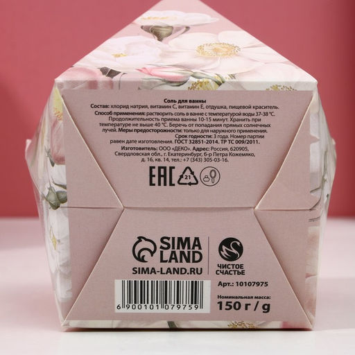 Цена за 2 шт. Соль для ванны Самой чудесной, 150 г, аромат нежной розы, Чистое счастье фото 6