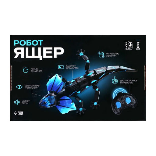Робот Ящерица IQ BOT, на пульте управления, интерактивный: звук, свет, на батарейках  фото 7