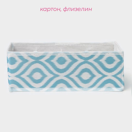 Органайзер для хранения белья Доляна Лагуна, 8 ячеек, 281410 см, бирюзовый фото 2