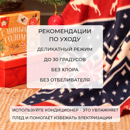 Плед флисовый новогодний «Экономь и Я. Олени» 150×200 см