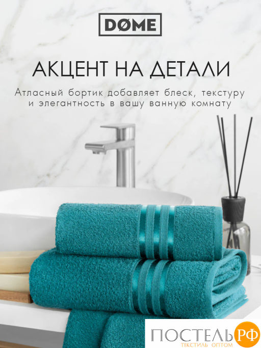 DOME ГАРМОНИКА мор. волна Полотенце 70x130, 1 пр, 100% хл, 440 г/м2  фото 9