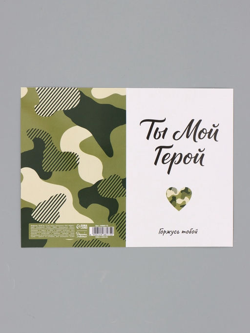 Цена за 10 шт. Открытка «Мой герой», 12×18 см