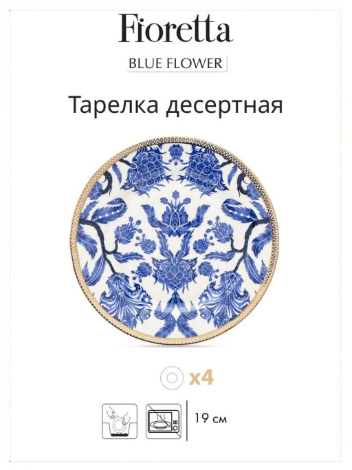 Сервиз столовый BLUE FLOWER 12пр - Fioretta фото 5