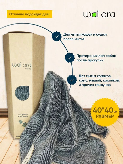 Салфетка CleanPet (Серый) - Wai ora фото 6