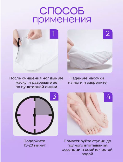 1 штМаска для ног отшелушивающая увлажняющая носочки, - Liftнеng фото 3