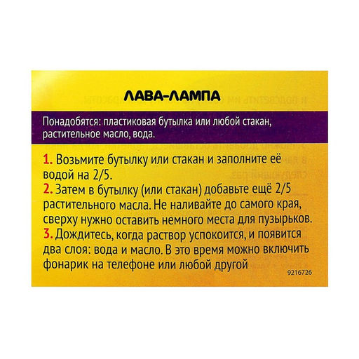 Набор для опытов Лава-лампа - Эврики фото 5