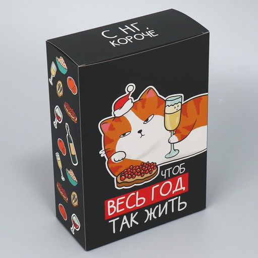 Цена за 2 шт. Коробка подарочная новогодняя складная «Чтоб весь год так жить», 16×23×7.5 см
