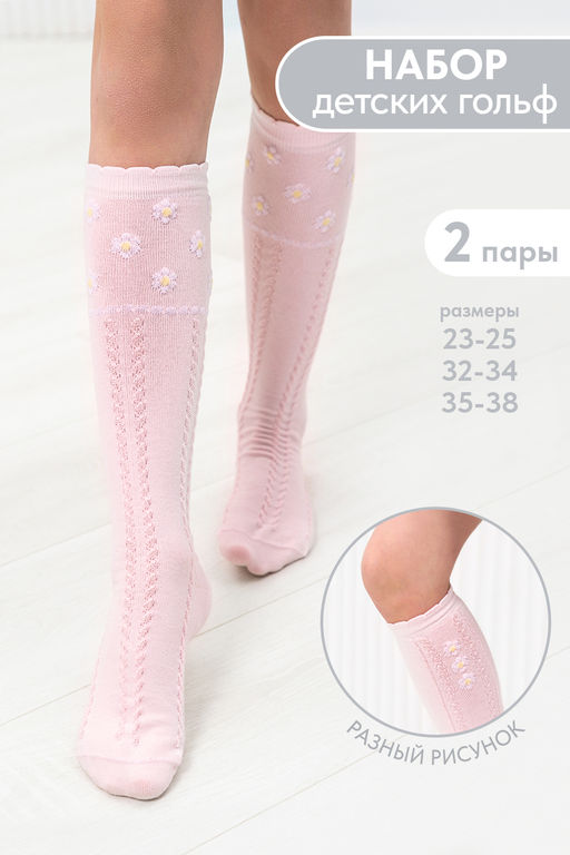 Гольфы детские Незабудка (набор 2 пары)