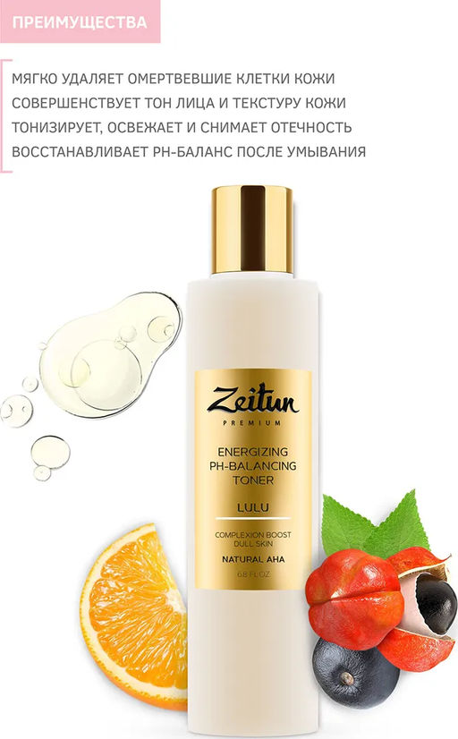 Тоник для лица LULU. Энергетический и pH-балансирующий для тусклой кожи, 200мл. - Zeitun фото 2