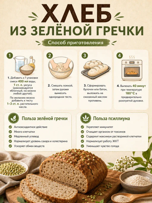 Хлеб из зеленой гречки