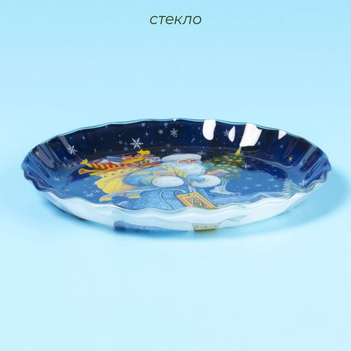 Блюдо новогоднее сервировочное Доляна «Дед Мороз», d=19 см, стекло, синее
