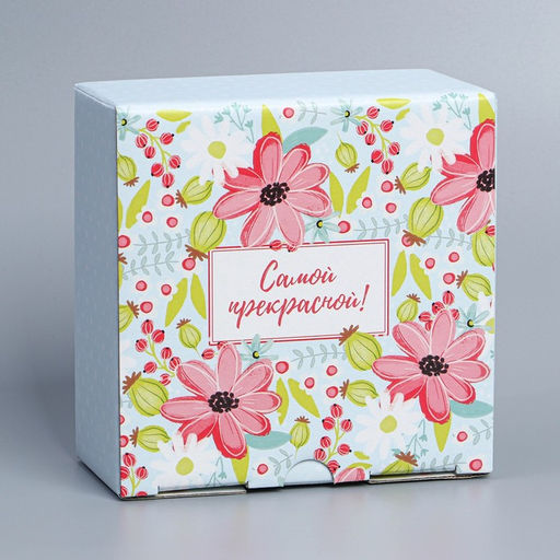 Коробка сборная Самой прекрасной, 15 х 15 х 7 см - Дарите счастье фото 3