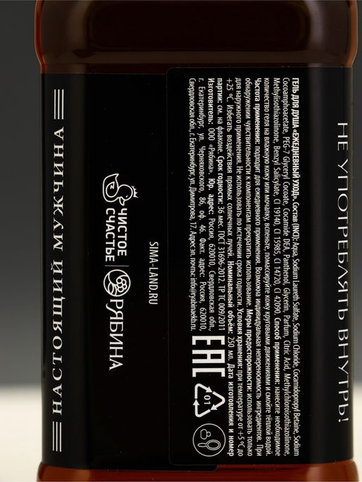 Подарочный набор мужской: гель виски 250 мл и мочалка рукавица, Чистое счастье