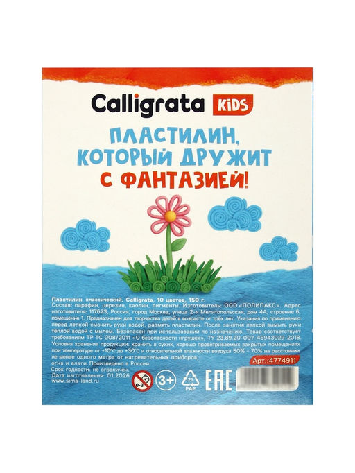Пластилин «Calligrata kids: классический», 10 цветов, 150 г