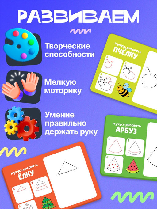 Набор пиши - стирай «Учимся рисовать», 20 заданий, 3+