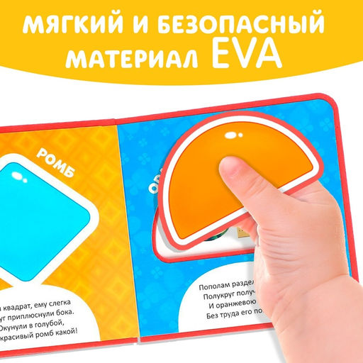 Книжка с мягкими пазлами EVA Изучаю формы, 12 стр. - Буква-Ленд фото 13