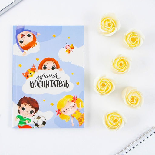 Подарочный набор, ежедневник, мыльные лепестки «Лучший воспитатель»