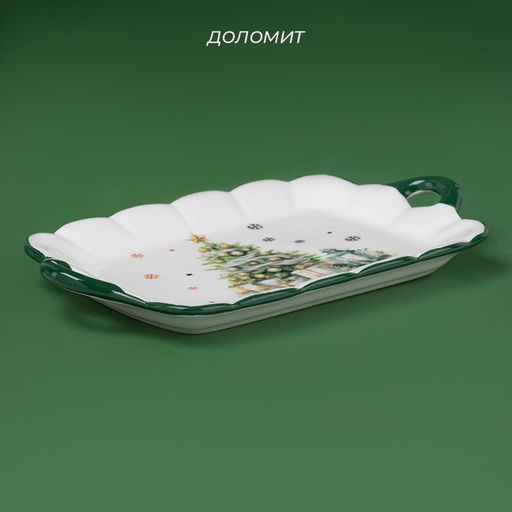 Блюдо новогоднее Доляна «Приближение чуда», 23.5×14×2 см, с ручками, керамика, белое