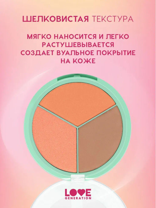 Love Generation Палетка для лица / Face Palette Yes, Peace! тон 01  фото 3