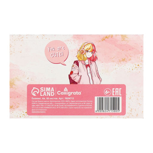 Планинг недатированный Calligrata. You are perfect, A6, 50 листов, на склейке, мягкая обложка