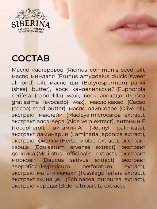 Бальзам для губ Шоколад - Siberina фото 11