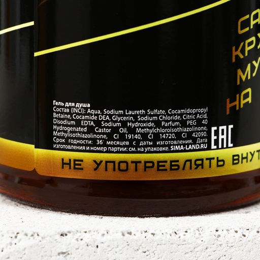 Подарочный набор мужской "Мужику!", гель для душа, 500 мл и пивная кружка, 500 мл