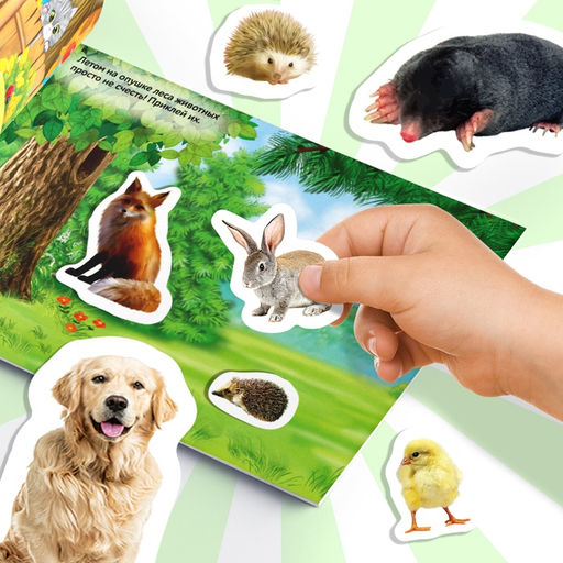 250 наклеек Животные фермы и леса, 8 стр. - Буква-ленд фото 17