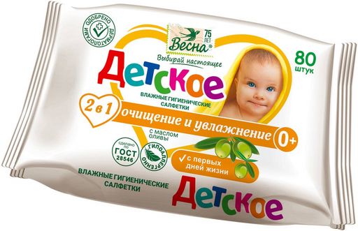 ДЕТСКИЕ влажн.салфетки гигиенические (80шт) с маслом Оливы