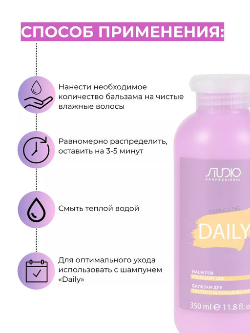 Бальзам для частого использования 350 мл Капус - Kapous professional фото 5