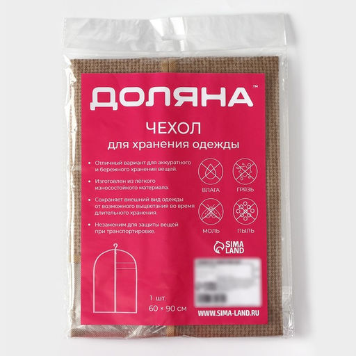 Чехол для одежды Доляна Гусиная лапка, ПВХ окно, 9060 см, цвет бежевый фото 19